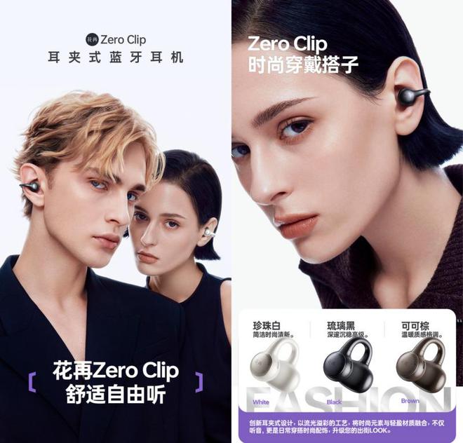 p：开启时尚听觉交织的奇幻之旅j9平台花再 Zero Cli(图3)