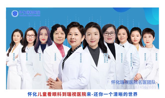 的新选择：瑞视医院的优势分析J9数字平台怀化儿童眼科医院