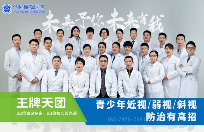 的新选择：瑞视医院的优势分析J9数字平台怀化儿童眼科医院(图2)