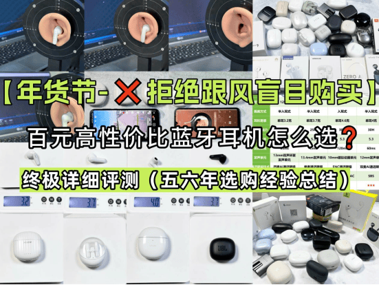 购经验大揭秘自用款蓝牙耳机合集+终极评测j9九游会(中国)网站资深玩家五六年选(图5)