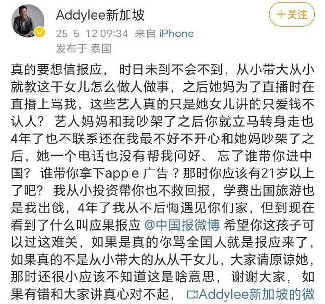 承认辱华录音中是李凯馨的声音但跪求原谅九游会登录j9入口疑似李凯馨干爹发文(图3)