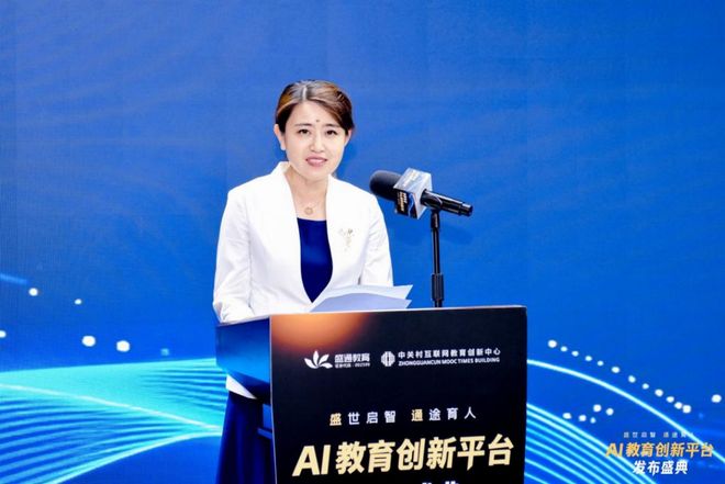 布！探索前沿科技赋能教育未来九游会J9盛通AI教育新品发(图9)