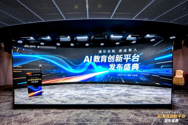 布！探索前沿科技赋能教育未来九游会J9盛通AI教育新品发(图3)