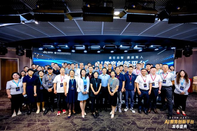 布！探索前沿科技赋能教育未来九游会J9盛通AI教育新品发(图10)