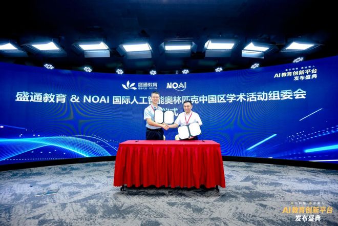 布！探索前沿科技赋能教育未来九游会J9盛通AI教育新品发(图8)