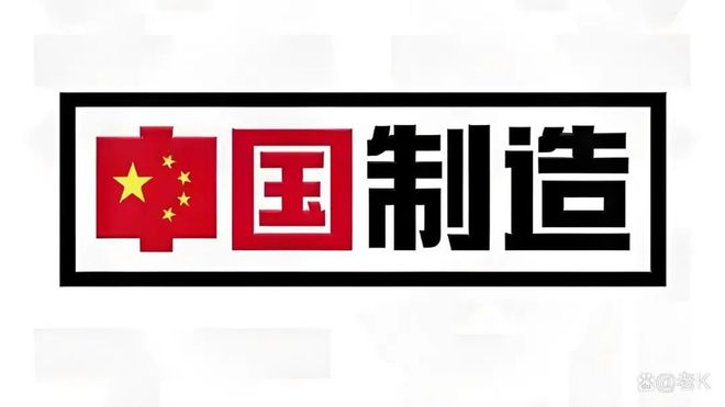 造” TOP10 榜单看中美经贸纽带九游会j9ag美国人离不开的“中国制(图4)
