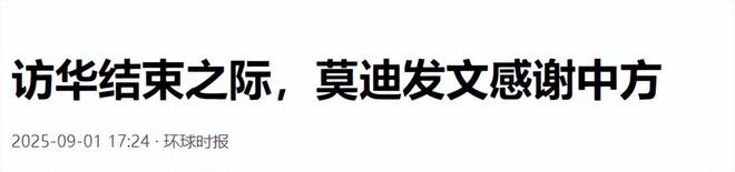 过印度得到真正的实惠莫迪发文感谢中国j9九游会网站入口全员赞成天津宣言通(图7)